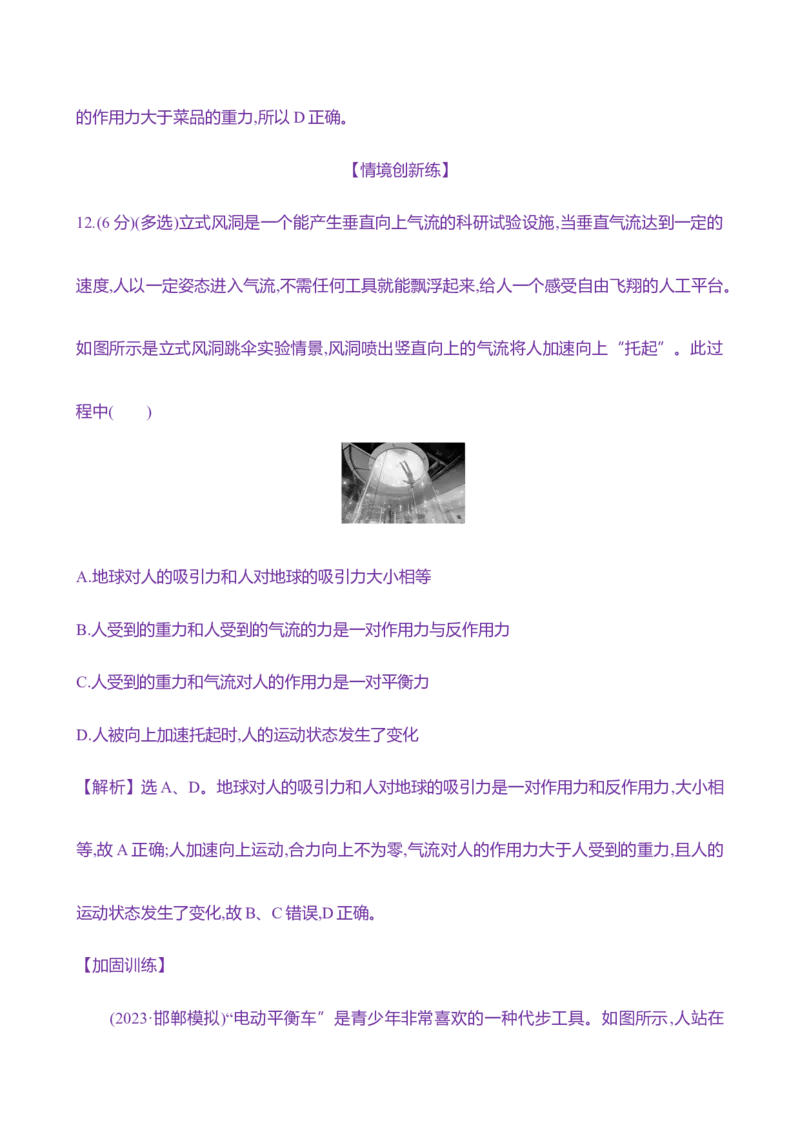 九：牛顿第一、第三定律（含解析）_4.2025物理总复习_2025年新高考资料_专项复习_2025新高考物理核心素养测评（含解析）（完结）