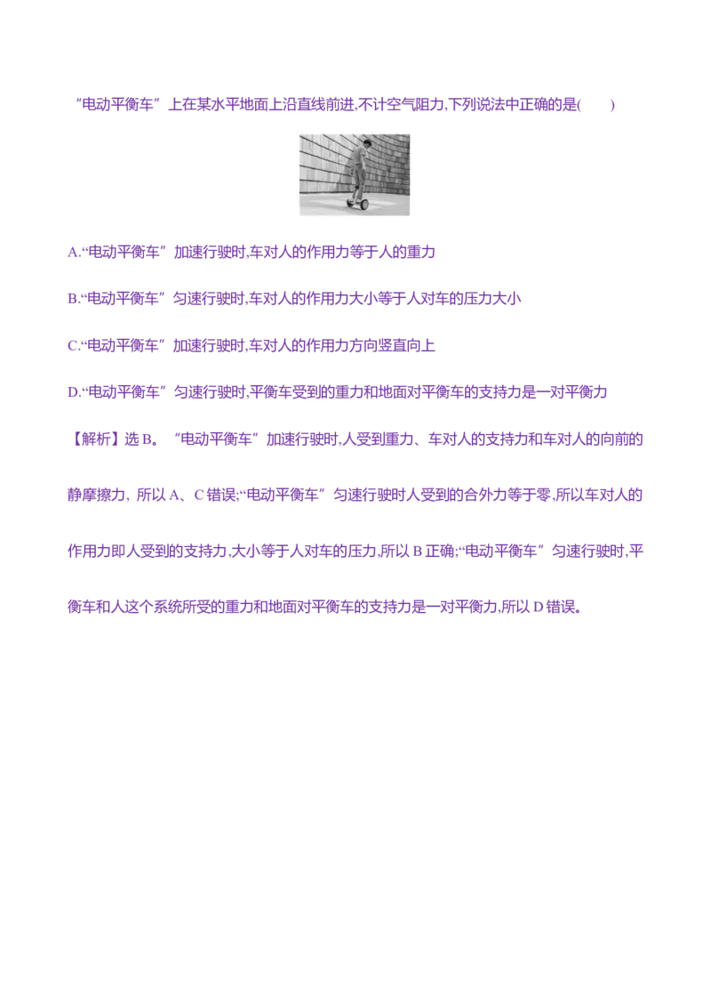 九：牛顿第一、第三定律（含解析）_4.2025物理总复习_2025年新高考资料_专项复习_2025新高考物理核心素养测评（含解析）（完结）