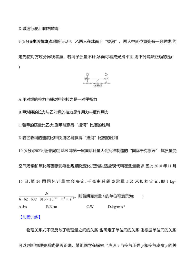 九：牛顿第一、第三定律（含解析）_4.2025物理总复习_2025年新高考资料_专项复习_2025新高考物理核心素养测评（含解析）（完结）
