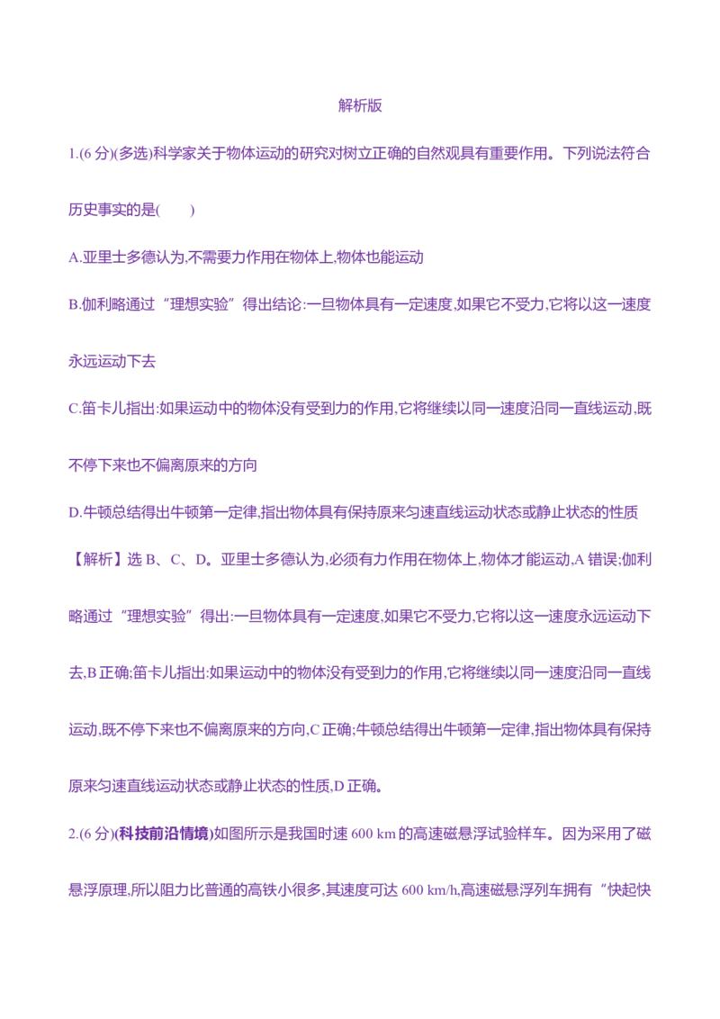 九：牛顿第一、第三定律（含解析）_4.2025物理总复习_2025年新高考资料_专项复习_2025新高考物理核心素养测评（含解析）（完结）