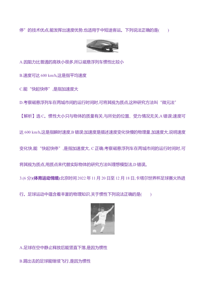 九：牛顿第一、第三定律（含解析）_4.2025物理总复习_2025年新高考资料_专项复习_2025新高考物理核心素养测评（含解析）（完结）