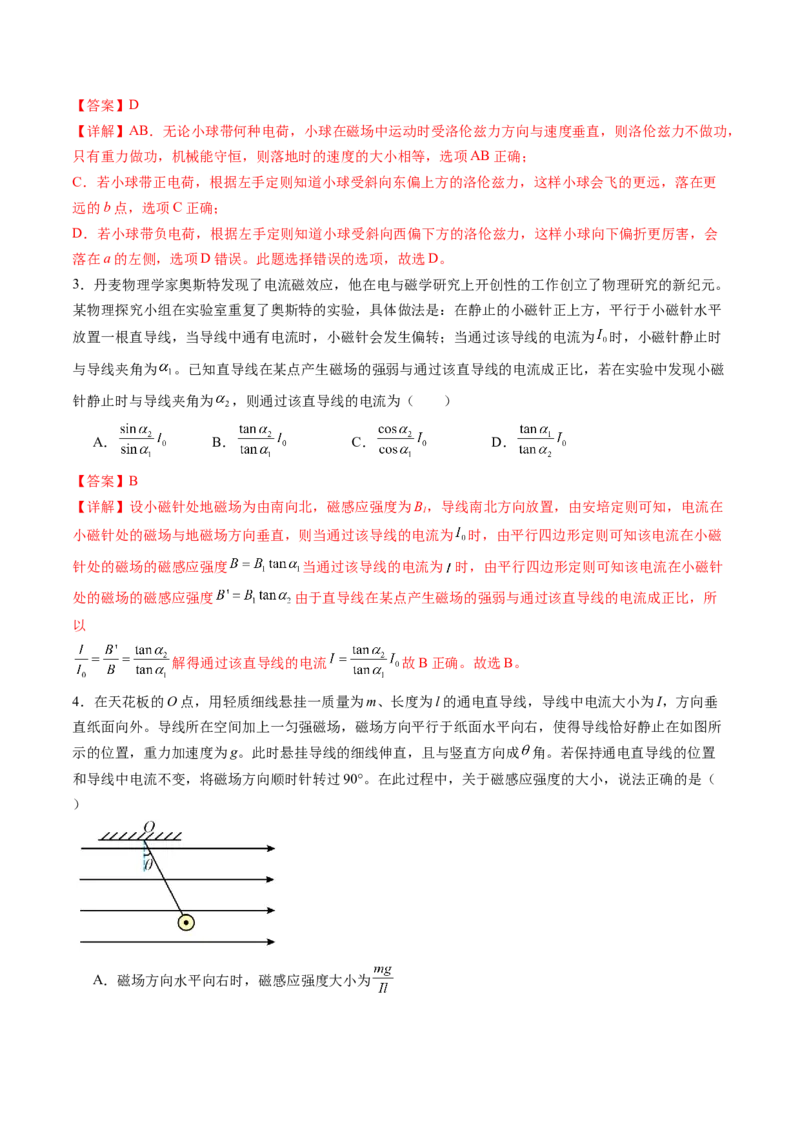 第十一章磁场（测试）（解析版）_4.2025物理总复习_2024年新高考资料_1.2024一轮复习_2024年高考物理一轮复习讲练测（新教材新高考）_第十一章磁场（测试）