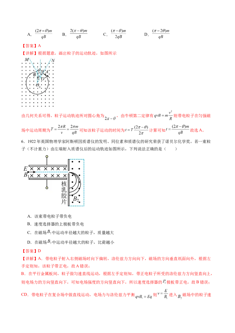 第十一章磁场（测试）（解析版）_4.2025物理总复习_2024年新高考资料_1.2024一轮复习_2024年高考物理一轮复习讲练测（新教材新高考）_第十一章磁场（测试）