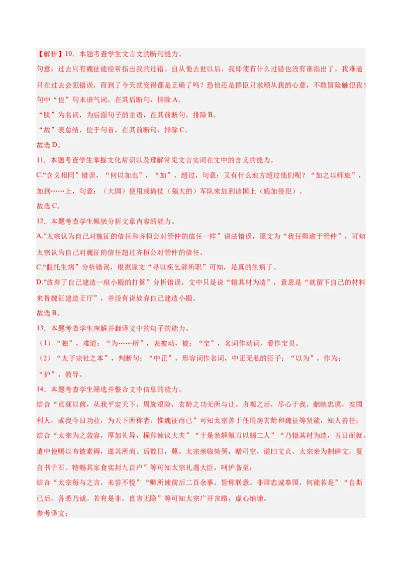 2023年高考语文上学期9月模拟评估卷（二）（新高考版）（解析版）_1.2025语文总复习_2023年新高考资料_模拟题_新高考_2023年高考语文上学期模拟评估卷（新高考版）2829545