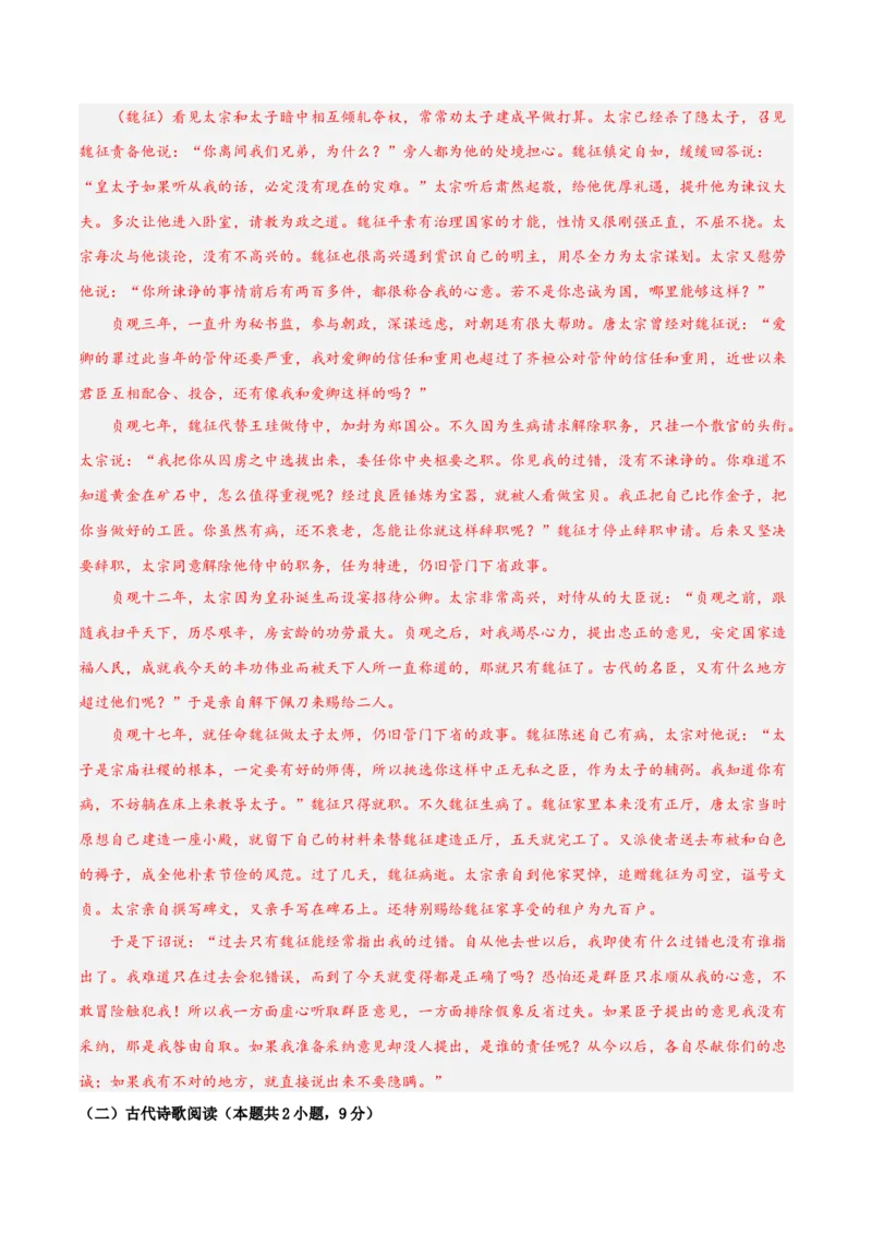 2023年高考语文上学期9月模拟评估卷（二）（新高考版）（解析版）_1.2025语文总复习_2023年新高考资料_模拟题_新高考_2023年高考语文上学期模拟评估卷（新高考版）2829545