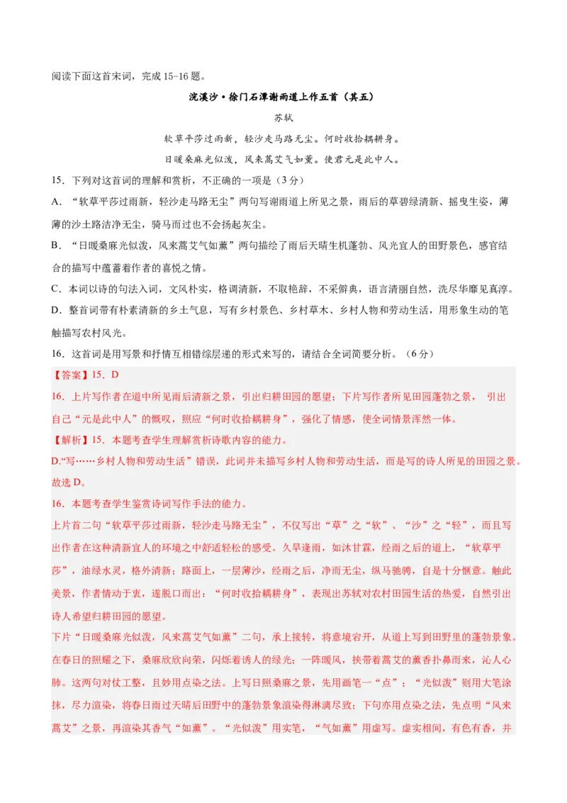 2023年高考语文上学期9月模拟评估卷（二）（新高考版）（解析版）_1.2025语文总复习_2023年新高考资料_模拟题_新高考_2023年高考语文上学期模拟评估卷（新高考版）2829545