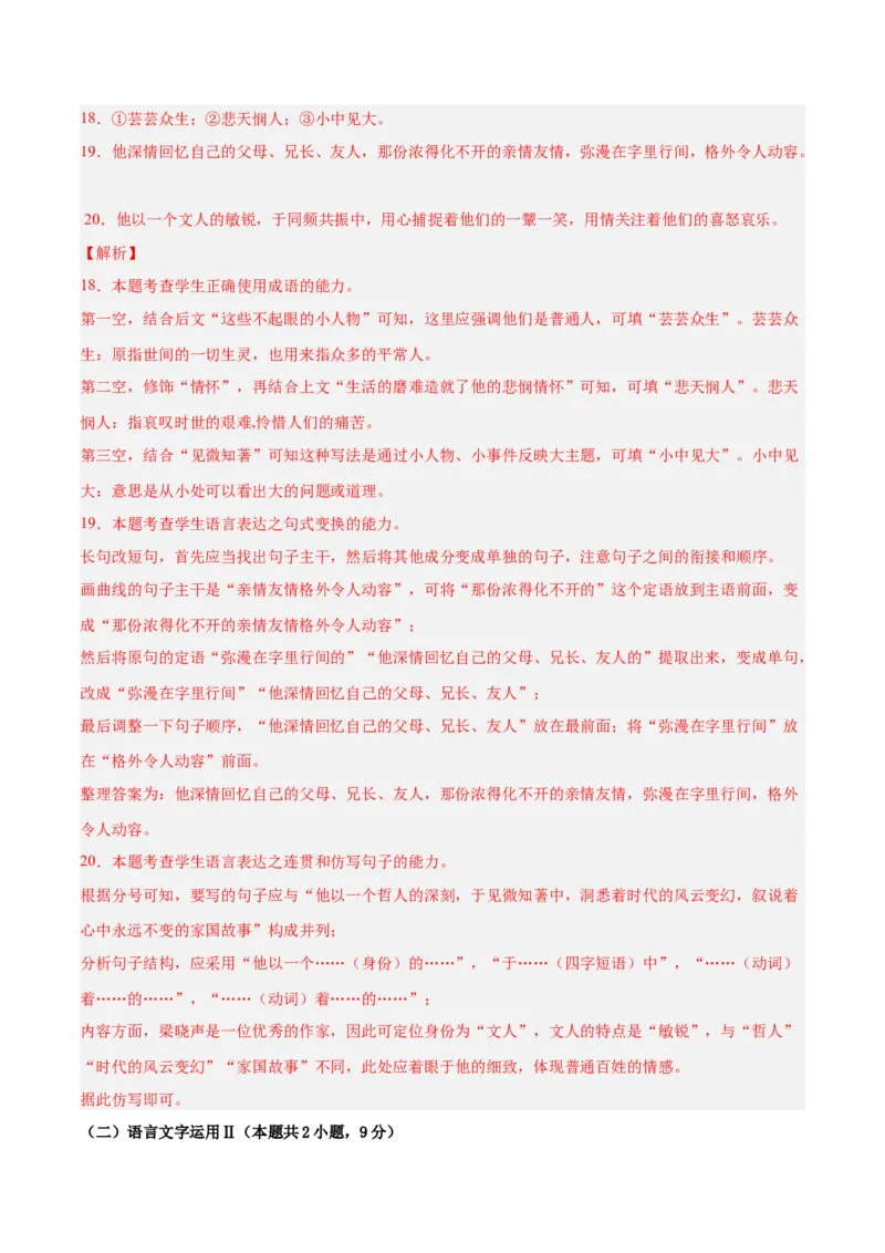 2023年高考语文上学期9月模拟评估卷（二）（新高考版）（解析版）_1.2025语文总复习_2023年新高考资料_模拟题_新高考_2023年高考语文上学期模拟评估卷（新高考版）2829545