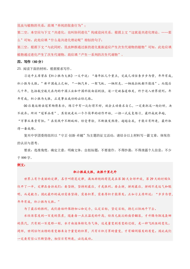 2023年高考语文上学期9月模拟评估卷（二）（新高考版）（解析版）_1.2025语文总复习_2023年新高考资料_模拟题_新高考_2023年高考语文上学期模拟评估卷（新高考版）2829545