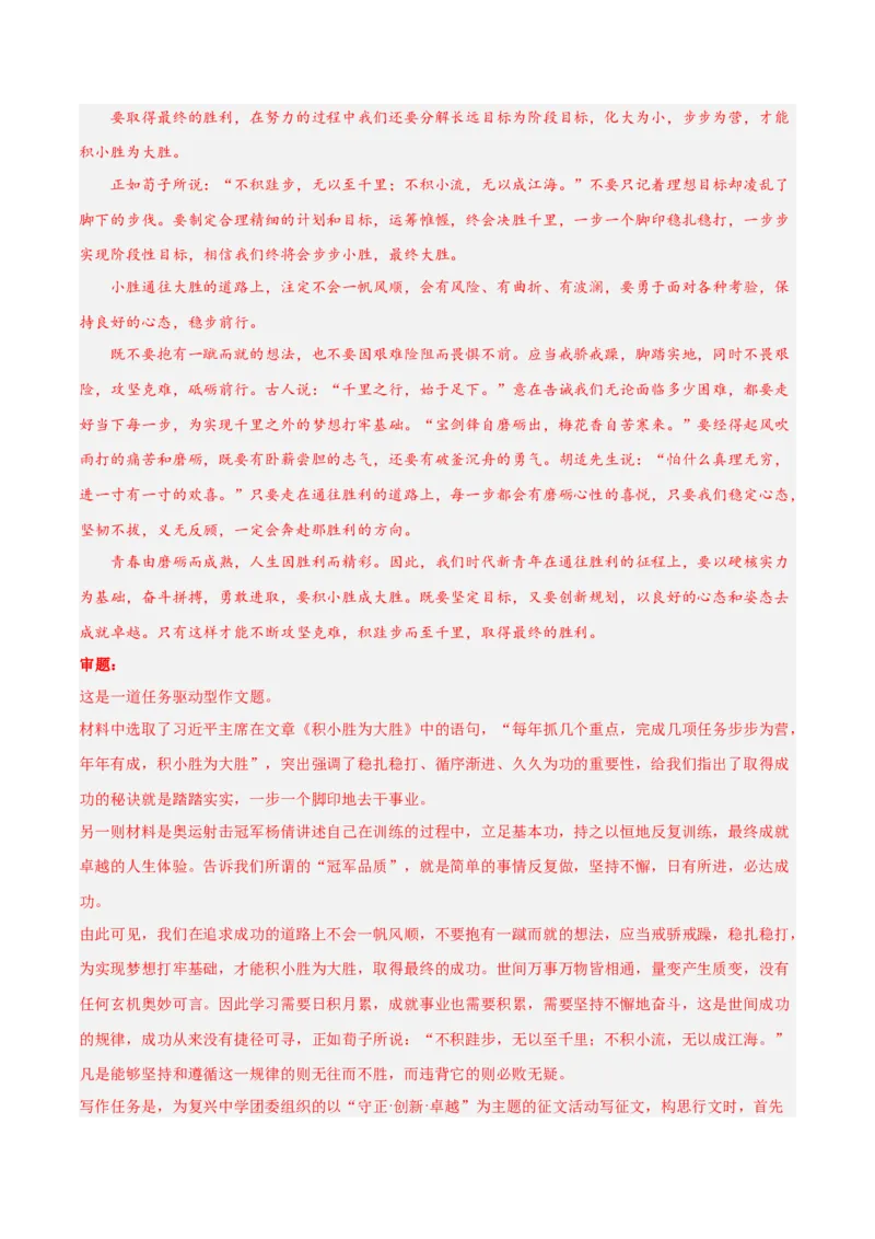 2023年高考语文上学期9月模拟评估卷（二）（新高考版）（解析版）_1.2025语文总复习_2023年新高考资料_模拟题_新高考_2023年高考语文上学期模拟评估卷（新高考版）2829545