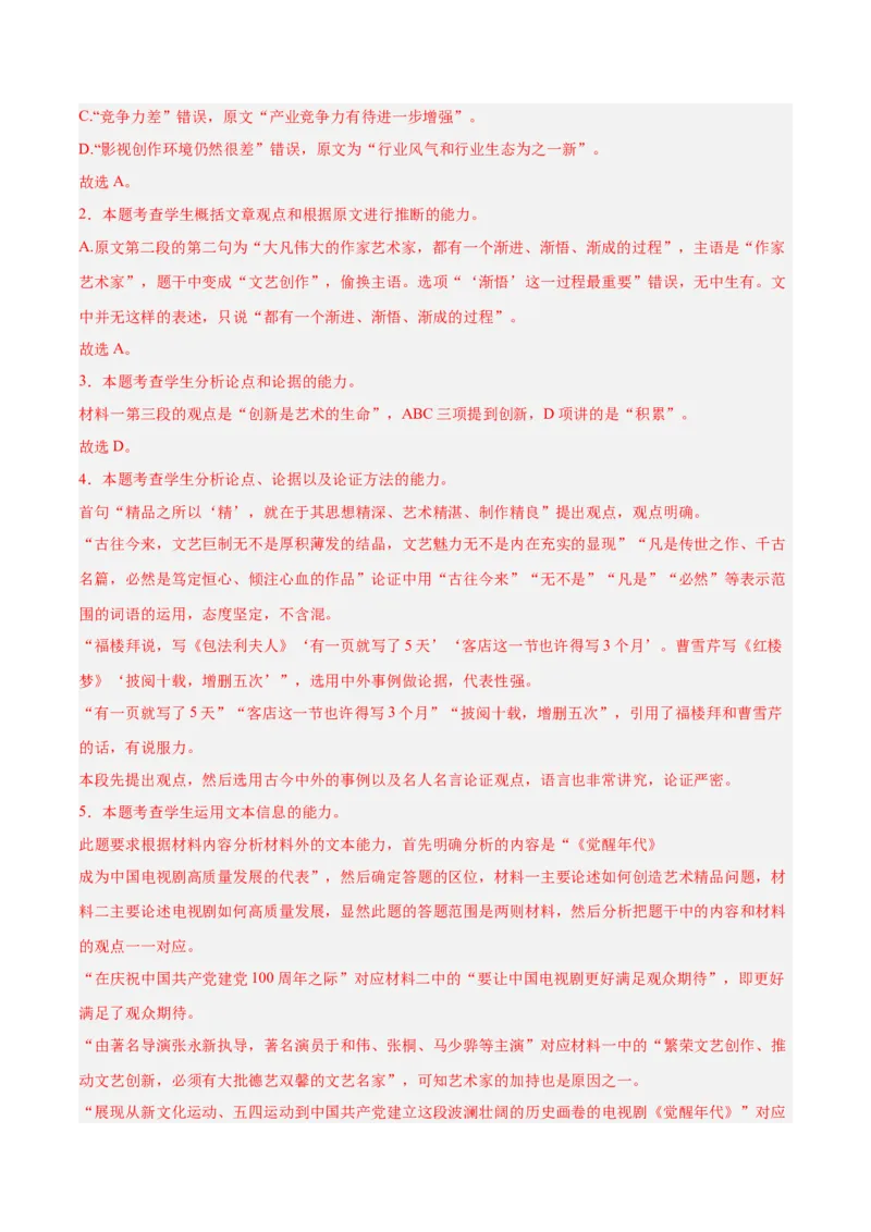 2023年高考语文上学期9月模拟评估卷（二）（新高考版）（解析版）_1.2025语文总复习_2023年新高考资料_模拟题_新高考_2023年高考语文上学期模拟评估卷（新高考版）2829545