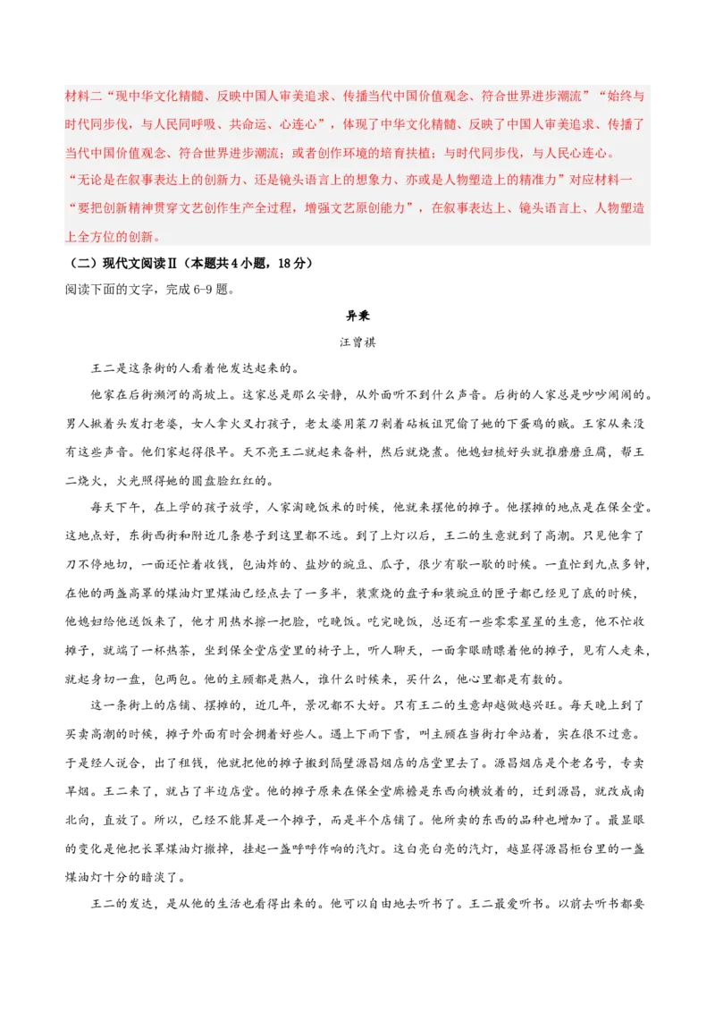 2023年高考语文上学期9月模拟评估卷（二）（新高考版）（解析版）_1.2025语文总复习_2023年新高考资料_模拟题_新高考_2023年高考语文上学期模拟评估卷（新高考版）2829545