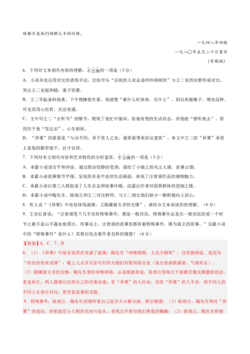 2023年高考语文上学期9月模拟评估卷（二）（新高考版）（解析版）_1.2025语文总复习_2023年新高考资料_模拟题_新高考_2023年高考语文上学期模拟评估卷（新高考版）2829545