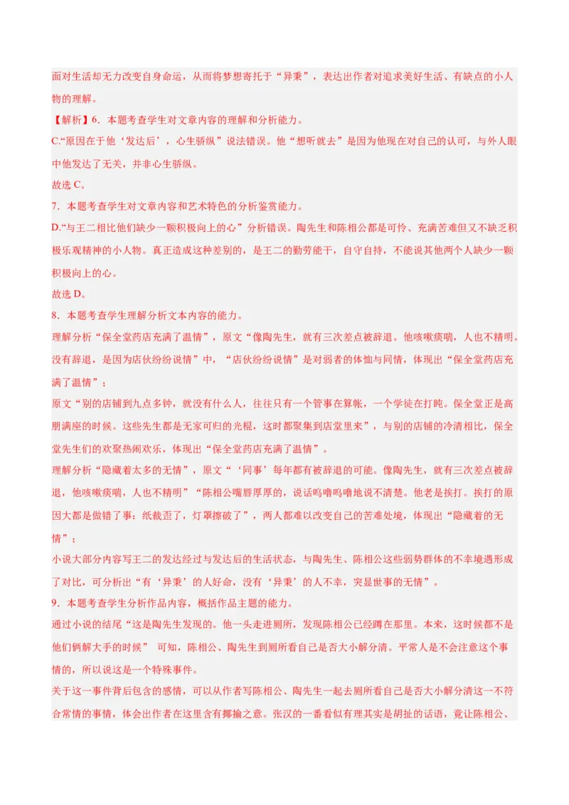 2023年高考语文上学期9月模拟评估卷（二）（新高考版）（解析版）_1.2025语文总复习_2023年新高考资料_模拟题_新高考_2023年高考语文上学期模拟评估卷（新高考版）2829545