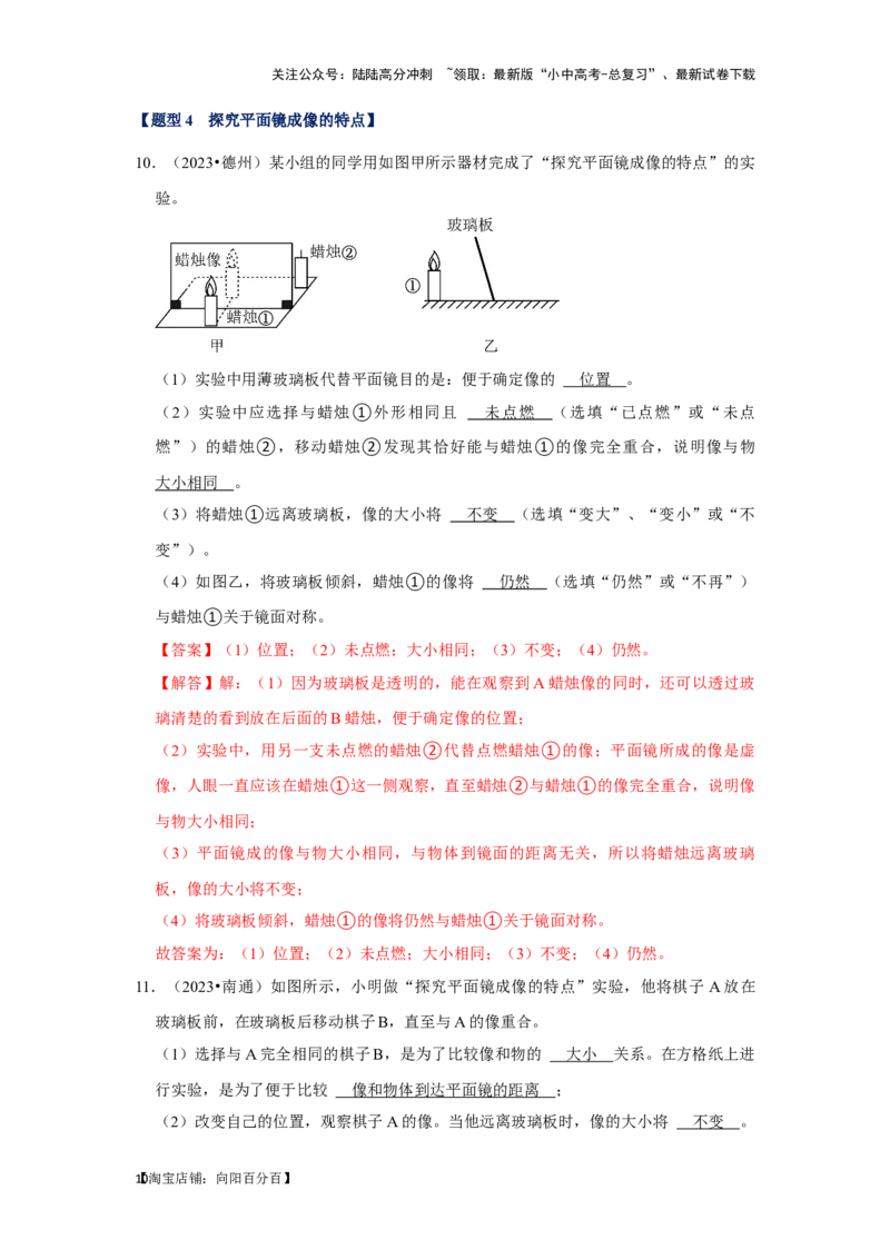 挑战12实验探究题（光学综合41题）（解析版）_02中考总复习（2026版更新中）_04-物理-中考总复习_2024年中考复习资料_专项复习资料_❤备战2024年中考物理真题《压轴挑战》分类汇编