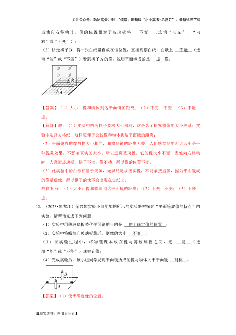挑战12实验探究题（光学综合41题）（解析版）_02中考总复习（2026版更新中）_04-物理-中考总复习_2024年中考复习资料_专项复习资料_❤备战2024年中考物理真题《压轴挑战》分类汇编