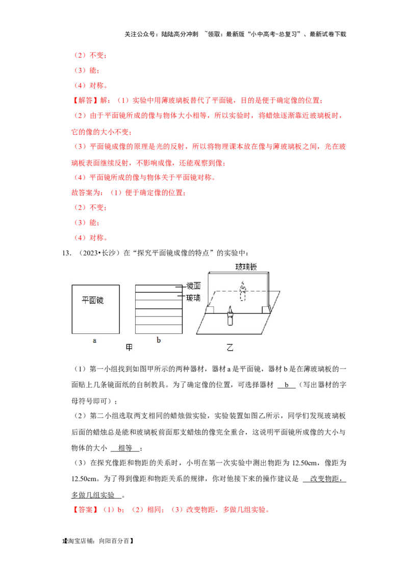 挑战12实验探究题（光学综合41题）（解析版）_02中考总复习（2026版更新中）_04-物理-中考总复习_2024年中考复习资料_专项复习资料_❤备战2024年中考物理真题《压轴挑战》分类汇编