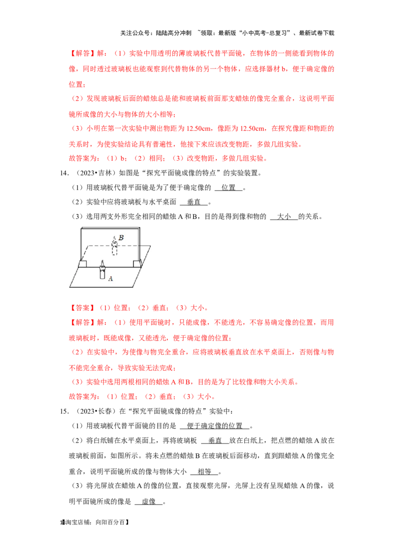挑战12实验探究题（光学综合41题）（解析版）_02中考总复习（2026版更新中）_04-物理-中考总复习_2024年中考复习资料_专项复习资料_❤备战2024年中考物理真题《压轴挑战》分类汇编