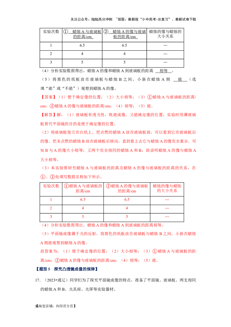 挑战12实验探究题（光学综合41题）（解析版）_02中考总复习（2026版更新中）_04-物理-中考总复习_2024年中考复习资料_专项复习资料_❤备战2024年中考物理真题《压轴挑战》分类汇编