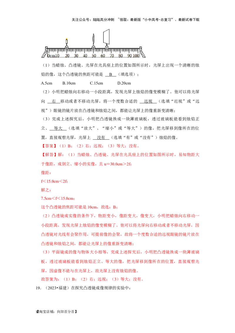 挑战12实验探究题（光学综合41题）（解析版）_02中考总复习（2026版更新中）_04-物理-中考总复习_2024年中考复习资料_专项复习资料_❤备战2024年中考物理真题《压轴挑战》分类汇编