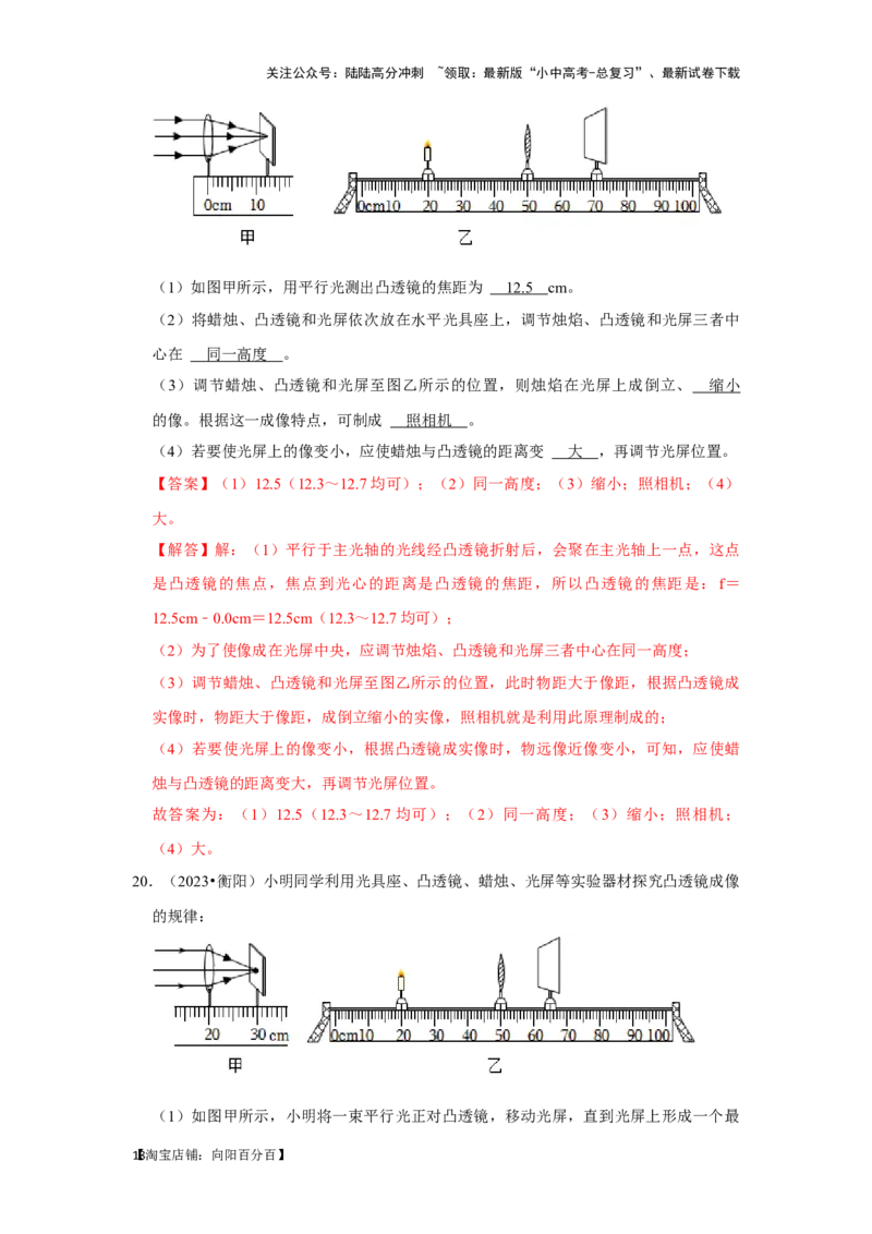 挑战12实验探究题（光学综合41题）（解析版）_02中考总复习（2026版更新中）_04-物理-中考总复习_2024年中考复习资料_专项复习资料_❤备战2024年中考物理真题《压轴挑战》分类汇编