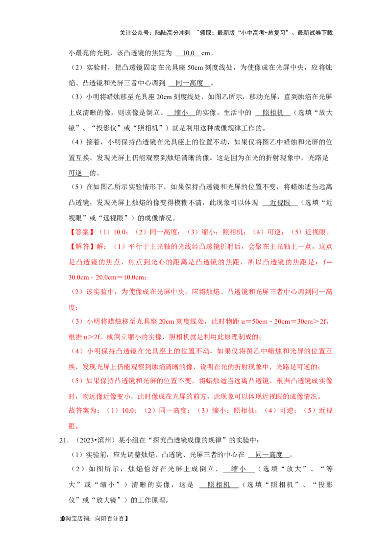 挑战12实验探究题（光学综合41题）（解析版）_02中考总复习（2026版更新中）_04-物理-中考总复习_2024年中考复习资料_专项复习资料_❤备战2024年中考物理真题《压轴挑战》分类汇编
