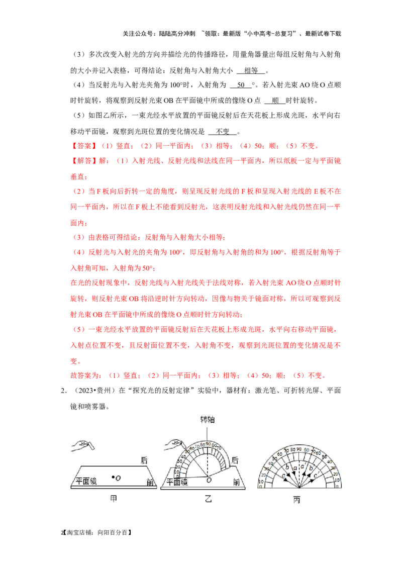 挑战12实验探究题（光学综合41题）（解析版）_02中考总复习（2026版更新中）_04-物理-中考总复习_2024年中考复习资料_专项复习资料_❤备战2024年中考物理真题《压轴挑战》分类汇编