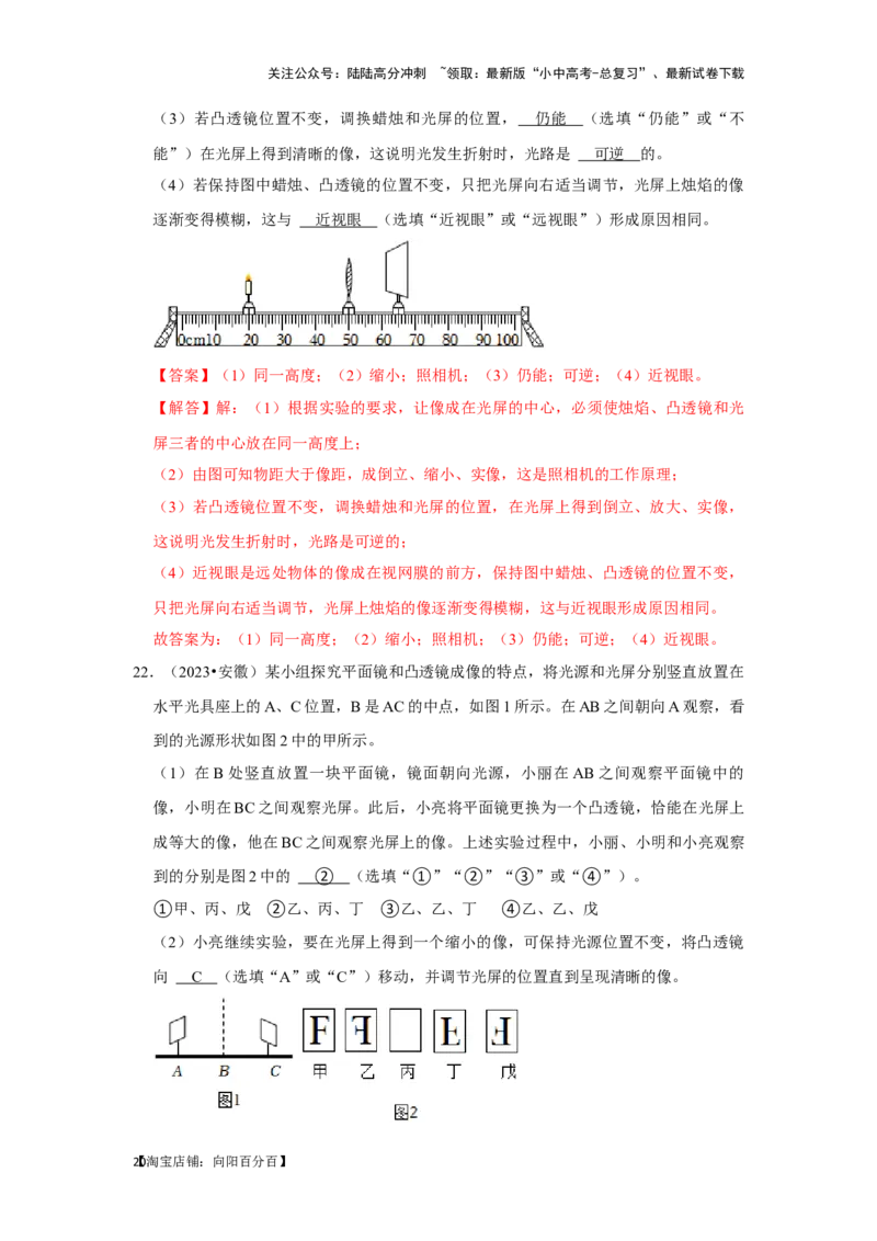 挑战12实验探究题（光学综合41题）（解析版）_02中考总复习（2026版更新中）_04-物理-中考总复习_2024年中考复习资料_专项复习资料_❤备战2024年中考物理真题《压轴挑战》分类汇编