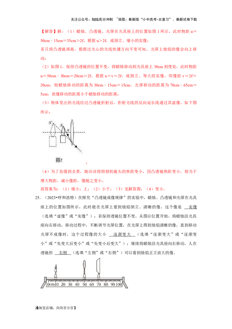 挑战12实验探究题（光学综合41题）（解析版）_02中考总复习（2026版更新中）_04-物理-中考总复习_2024年中考复习资料_专项复习资料_❤备战2024年中考物理真题《压轴挑战》分类汇编