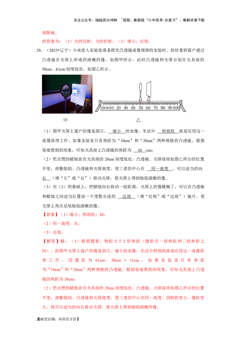 挑战12实验探究题（光学综合41题）（解析版）_02中考总复习（2026版更新中）_04-物理-中考总复习_2024年中考复习资料_专项复习资料_❤备战2024年中考物理真题《压轴挑战》分类汇编