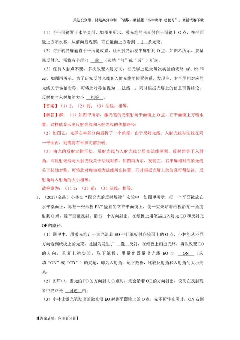 挑战12实验探究题（光学综合41题）（解析版）_02中考总复习（2026版更新中）_04-物理-中考总复习_2024年中考复习资料_专项复习资料_❤备战2024年中考物理真题《压轴挑战》分类汇编