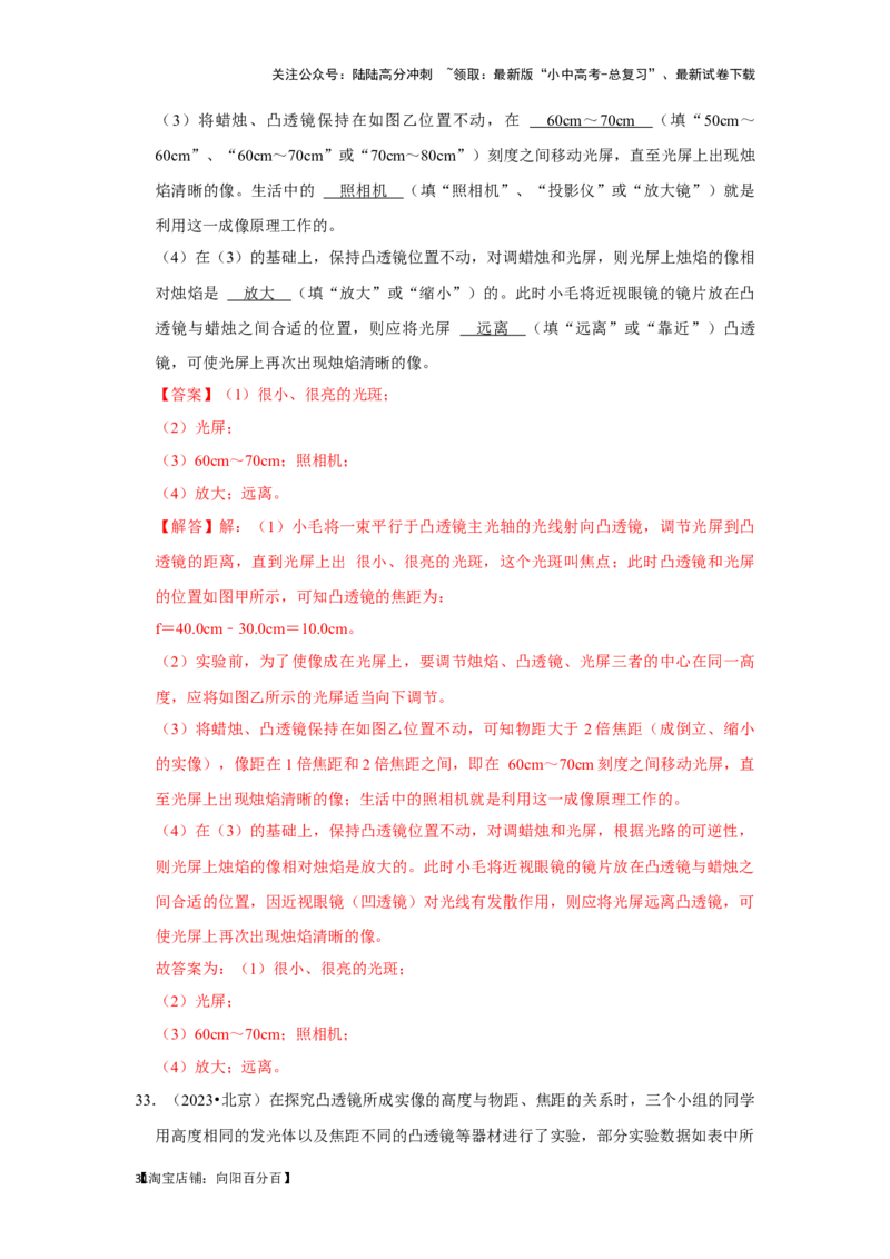 挑战12实验探究题（光学综合41题）（解析版）_02中考总复习（2026版更新中）_04-物理-中考总复习_2024年中考复习资料_专项复习资料_❤备战2024年中考物理真题《压轴挑战》分类汇编