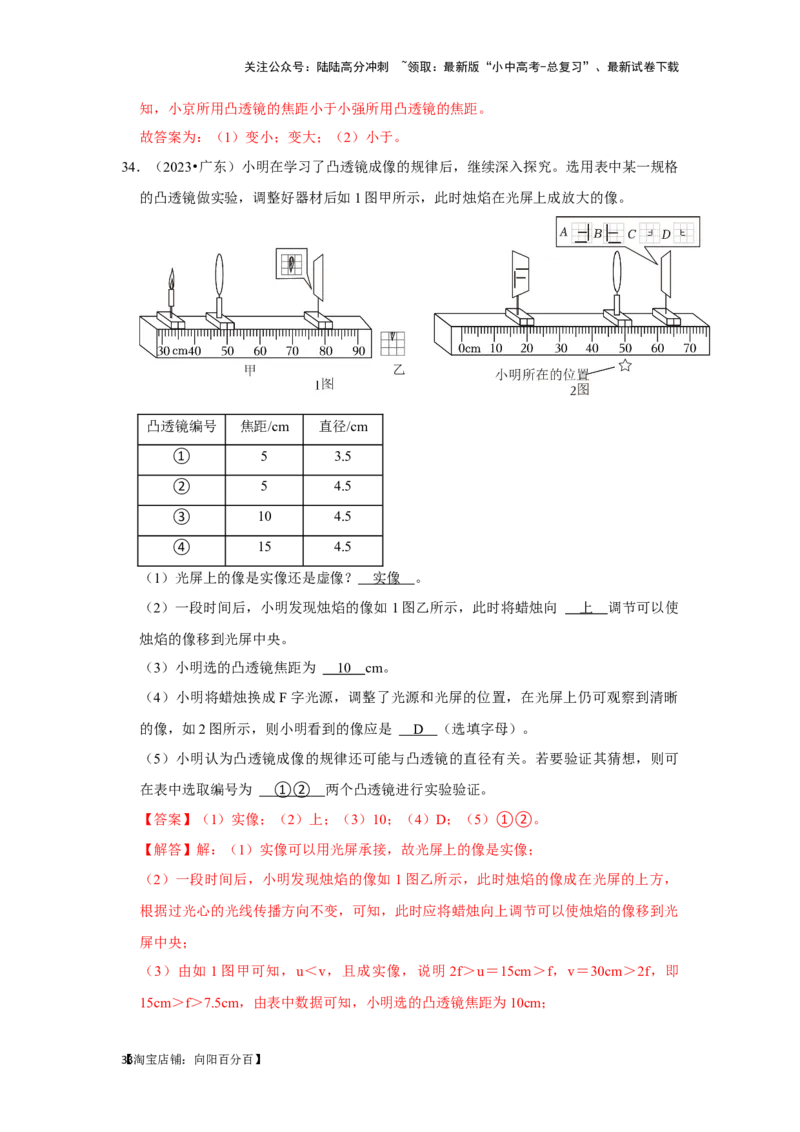 挑战12实验探究题（光学综合41题）（解析版）_02中考总复习（2026版更新中）_04-物理-中考总复习_2024年中考复习资料_专项复习资料_❤备战2024年中考物理真题《压轴挑战》分类汇编