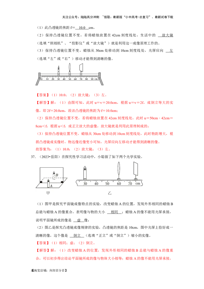 挑战12实验探究题（光学综合41题）（解析版）_02中考总复习（2026版更新中）_04-物理-中考总复习_2024年中考复习资料_专项复习资料_❤备战2024年中考物理真题《压轴挑战》分类汇编