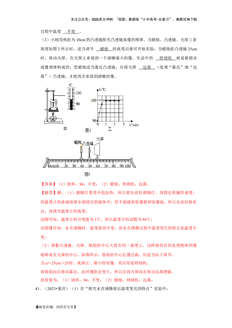 挑战12实验探究题（光学综合41题）（解析版）_02中考总复习（2026版更新中）_04-物理-中考总复习_2024年中考复习资料_专项复习资料_❤备战2024年中考物理真题《压轴挑战》分类汇编