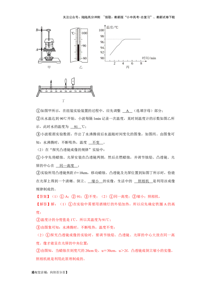 挑战12实验探究题（光学综合41题）（解析版）_02中考总复习（2026版更新中）_04-物理-中考总复习_2024年中考复习资料_专项复习资料_❤备战2024年中考物理真题《压轴挑战》分类汇编