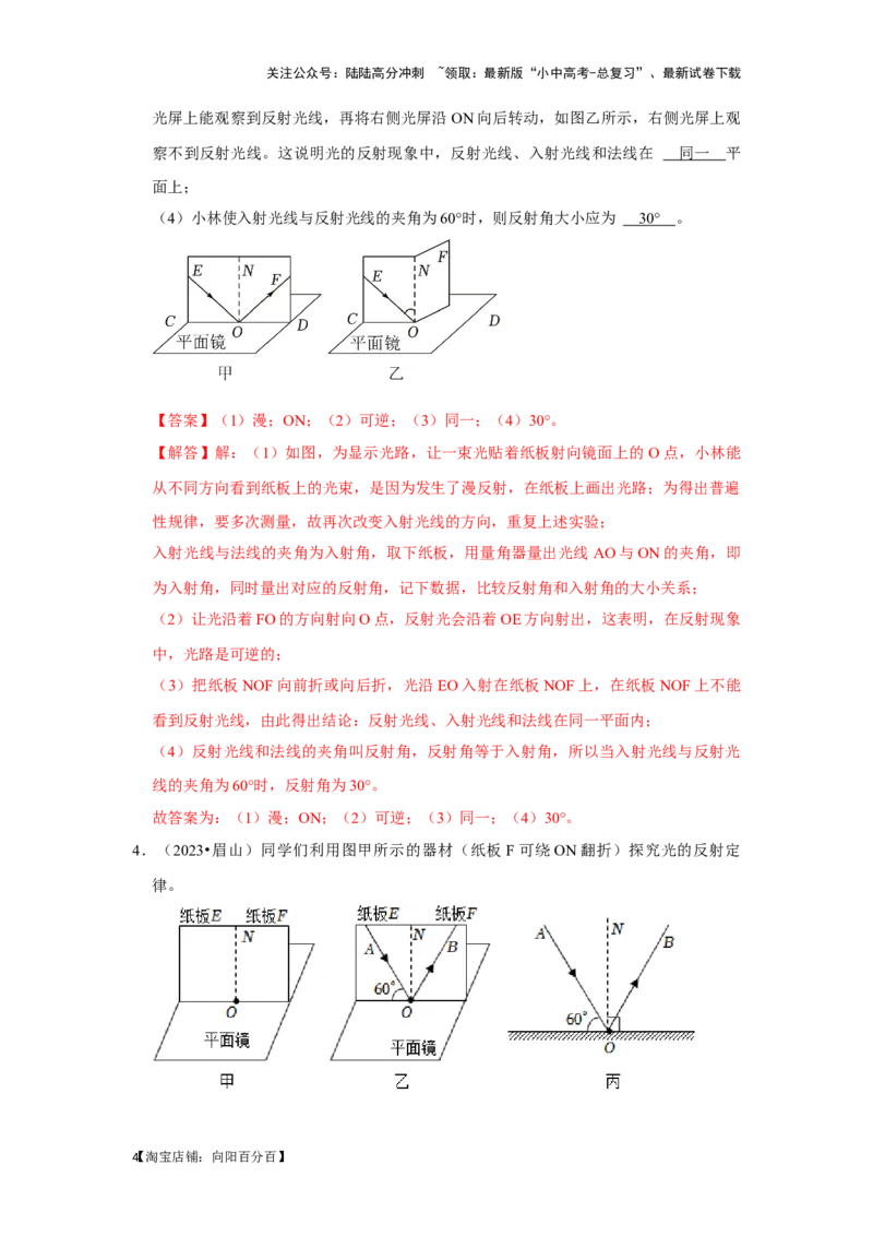 挑战12实验探究题（光学综合41题）（解析版）_02中考总复习（2026版更新中）_04-物理-中考总复习_2024年中考复习资料_专项复习资料_❤备战2024年中考物理真题《压轴挑战》分类汇编