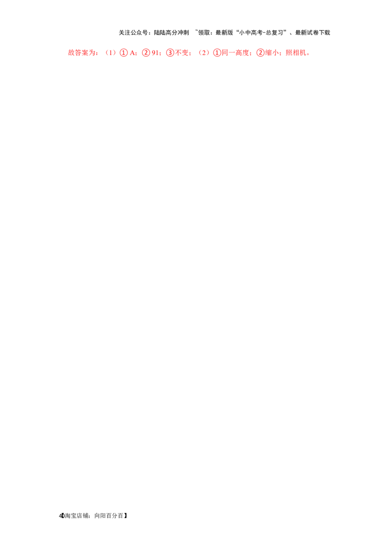 挑战12实验探究题（光学综合41题）（解析版）_02中考总复习（2026版更新中）_04-物理-中考总复习_2024年中考复习资料_专项复习资料_❤备战2024年中考物理真题《压轴挑战》分类汇编