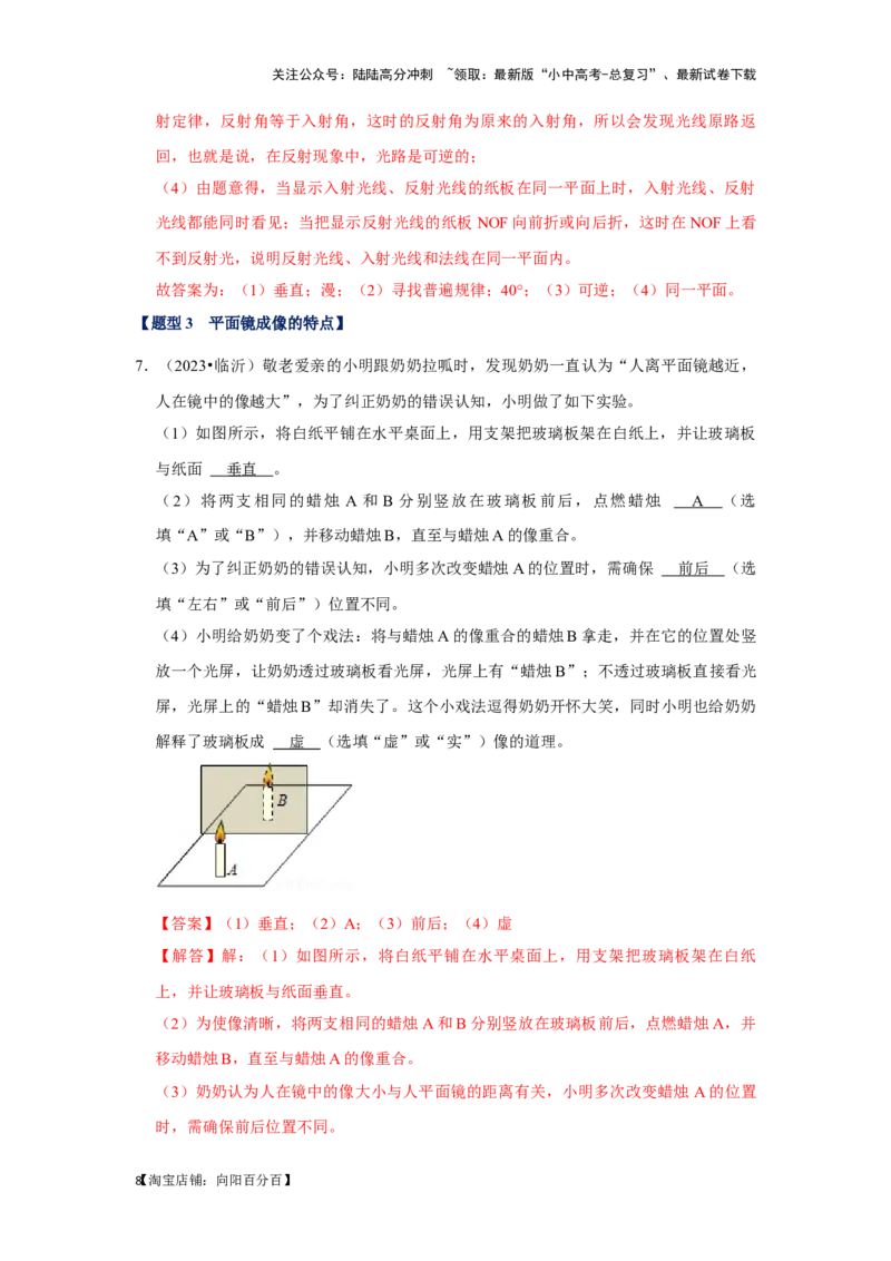 挑战12实验探究题（光学综合41题）（解析版）_02中考总复习（2026版更新中）_04-物理-中考总复习_2024年中考复习资料_专项复习资料_❤备战2024年中考物理真题《压轴挑战》分类汇编