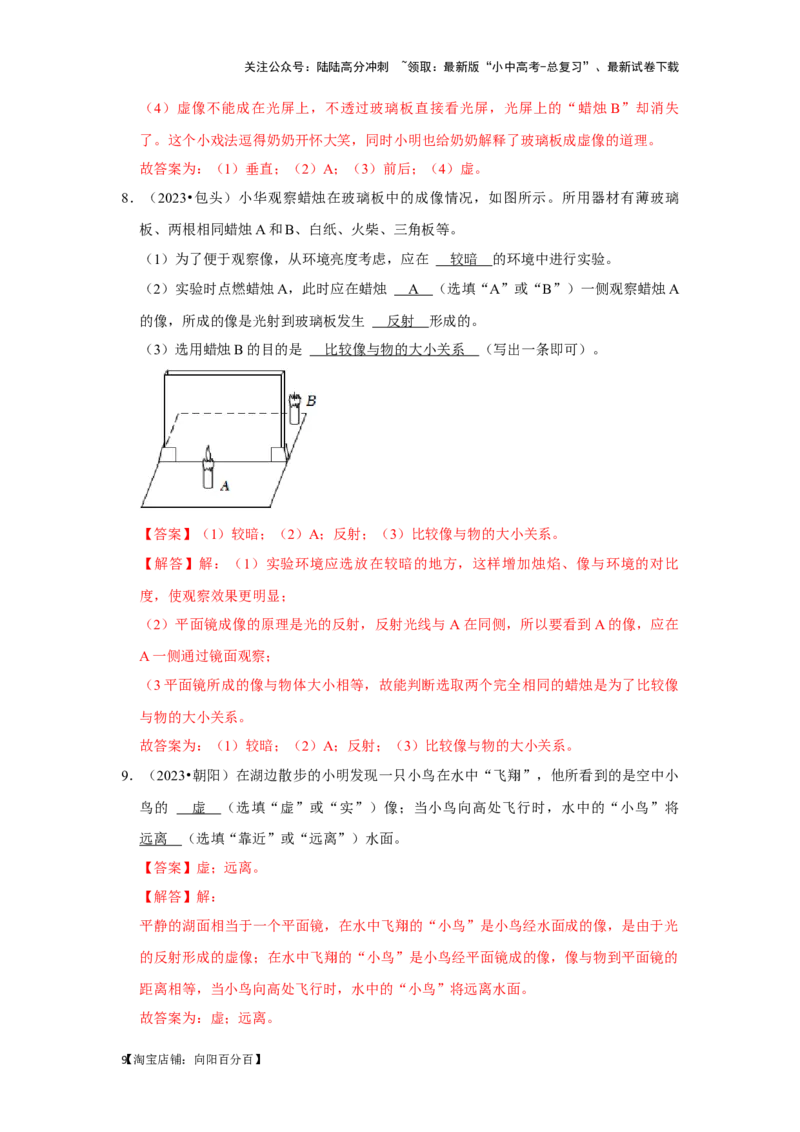 挑战12实验探究题（光学综合41题）（解析版）_02中考总复习（2026版更新中）_04-物理-中考总复习_2024年中考复习资料_专项复习资料_❤备战2024年中考物理真题《压轴挑战》分类汇编