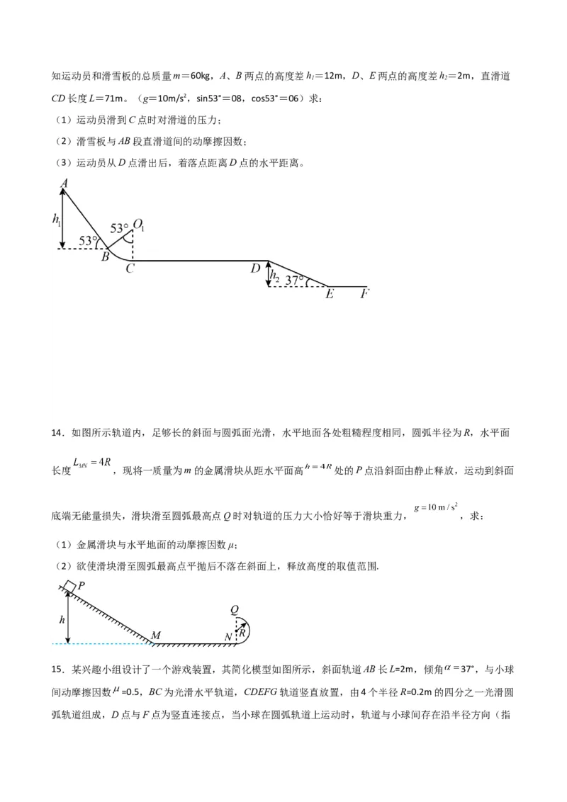 第24讲动能和动能定理的应用-2024届高中物理一轮复习提升素养导学案（全国通用）原卷版_4.2025物理总复习_2024年新高考资料_1.2024一轮复习