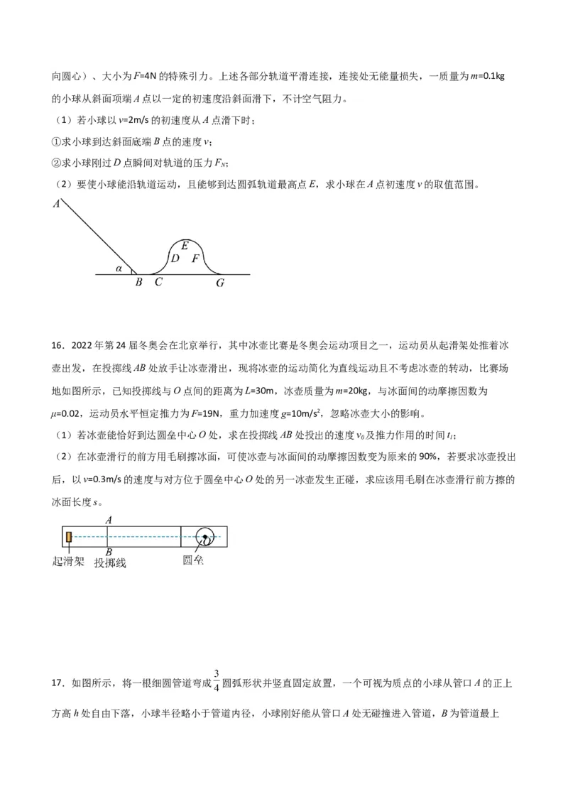 第24讲动能和动能定理的应用-2024届高中物理一轮复习提升素养导学案（全国通用）原卷版_4.2025物理总复习_2024年新高考资料_1.2024一轮复习