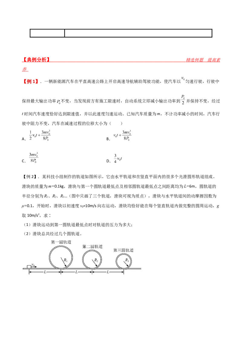 第24讲动能和动能定理的应用-2024届高中物理一轮复习提升素养导学案（全国通用）原卷版_4.2025物理总复习_2024年新高考资料_1.2024一轮复习