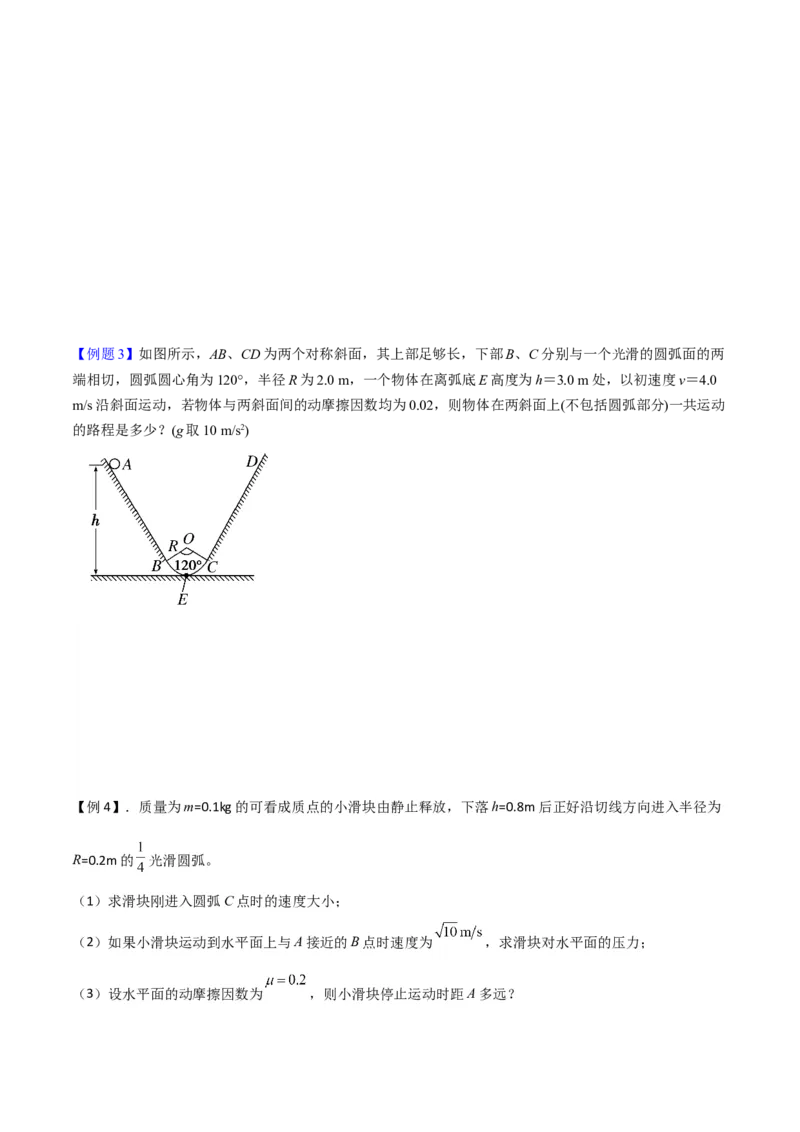 第24讲动能和动能定理的应用-2024届高中物理一轮复习提升素养导学案（全国通用）原卷版_4.2025物理总复习_2024年新高考资料_1.2024一轮复习