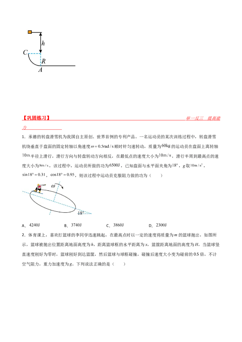 第24讲动能和动能定理的应用-2024届高中物理一轮复习提升素养导学案（全国通用）原卷版_4.2025物理总复习_2024年新高考资料_1.2024一轮复习