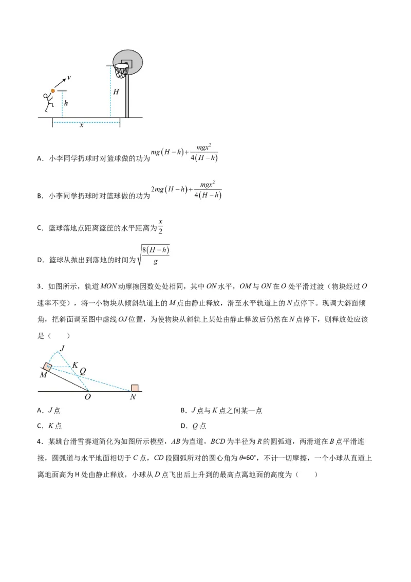 第24讲动能和动能定理的应用-2024届高中物理一轮复习提升素养导学案（全国通用）原卷版_4.2025物理总复习_2024年新高考资料_1.2024一轮复习