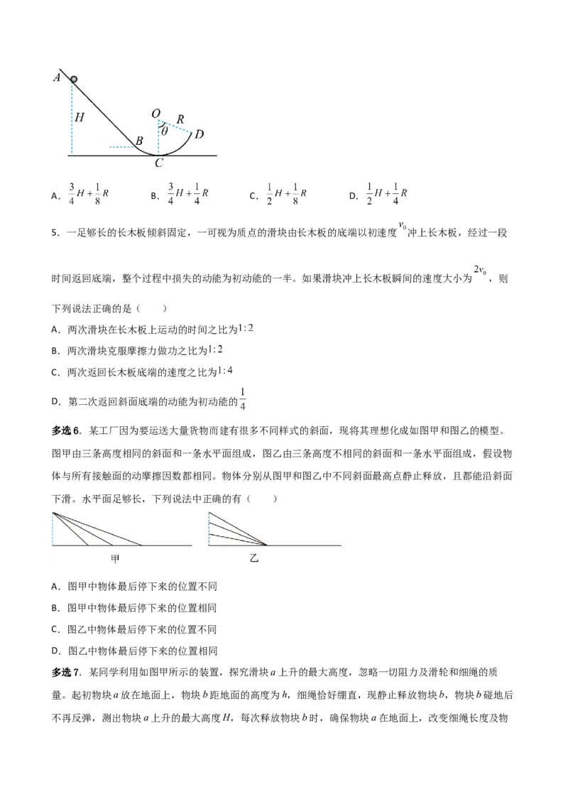 第24讲动能和动能定理的应用-2024届高中物理一轮复习提升素养导学案（全国通用）原卷版_4.2025物理总复习_2024年新高考资料_1.2024一轮复习