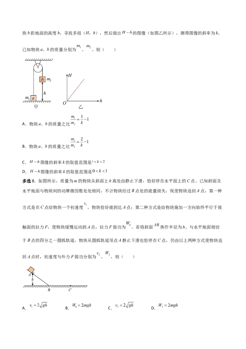 第24讲动能和动能定理的应用-2024届高中物理一轮复习提升素养导学案（全国通用）原卷版_4.2025物理总复习_2024年新高考资料_1.2024一轮复习