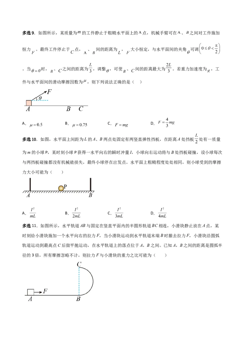 第24讲动能和动能定理的应用-2024届高中物理一轮复习提升素养导学案（全国通用）原卷版_4.2025物理总复习_2024年新高考资料_1.2024一轮复习