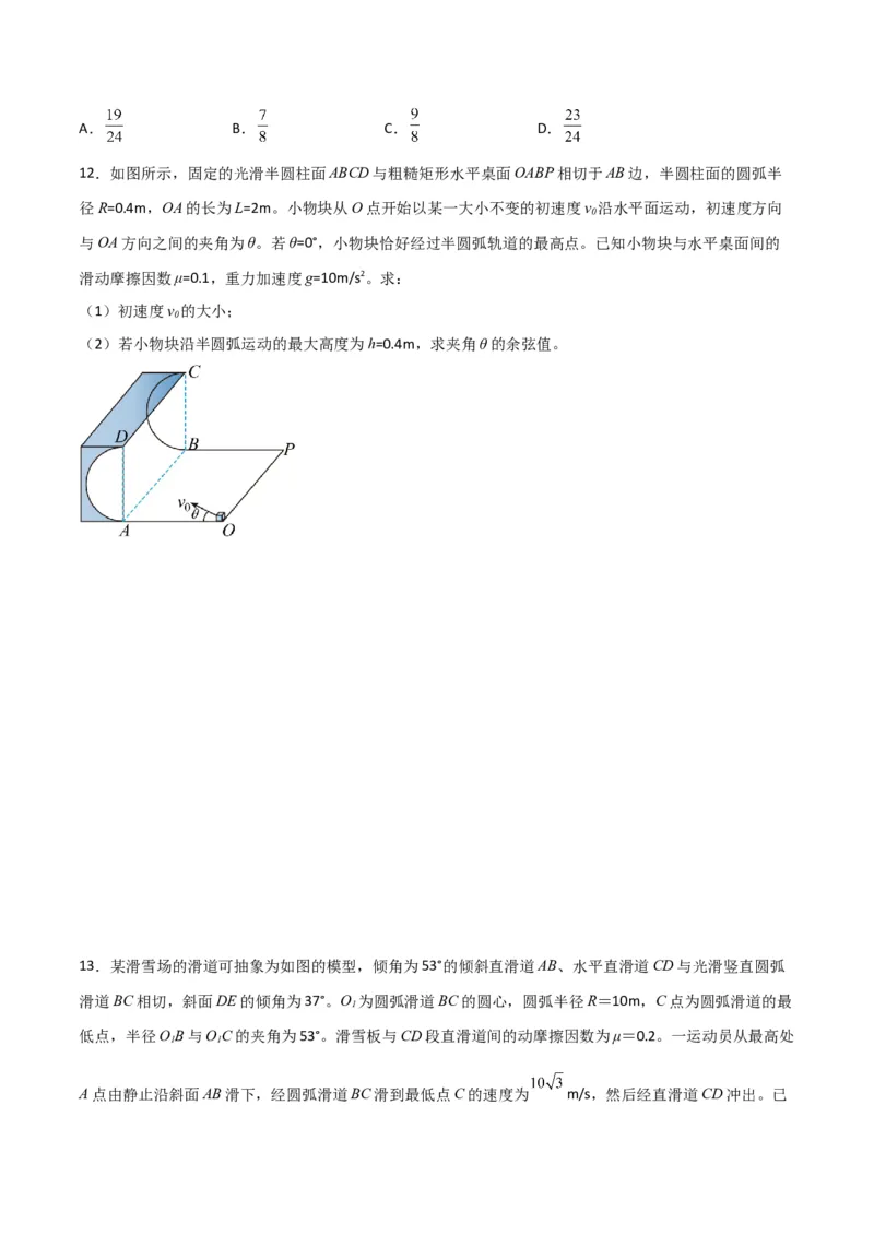 第24讲动能和动能定理的应用-2024届高中物理一轮复习提升素养导学案（全国通用）原卷版_4.2025物理总复习_2024年新高考资料_1.2024一轮复习