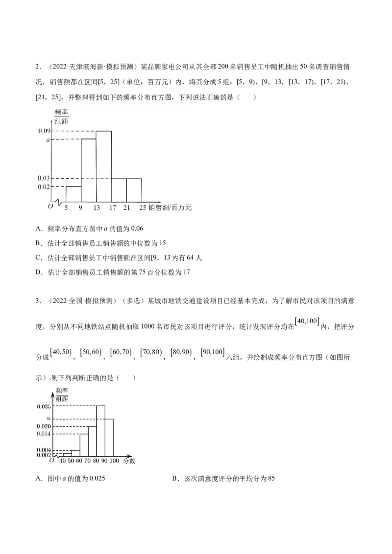 6.1抽样方法及特征数（精讲）（基础版）（原卷版）_2.2025数学总复习_2023年新高考资料_一轮复习_2023年高考数学一轮复习（基础版）（新高考地区专用）
